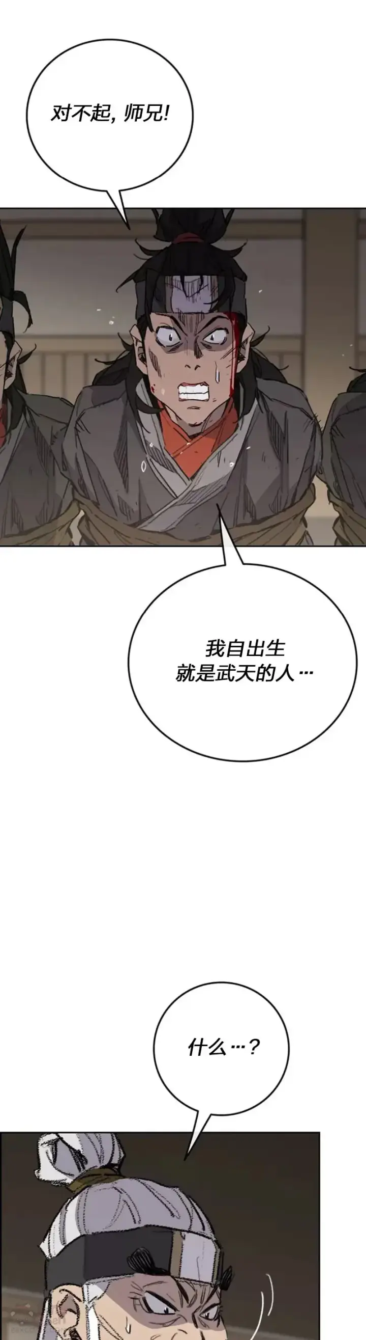 《不败剑仙》第152话 陈元明和道儿图19