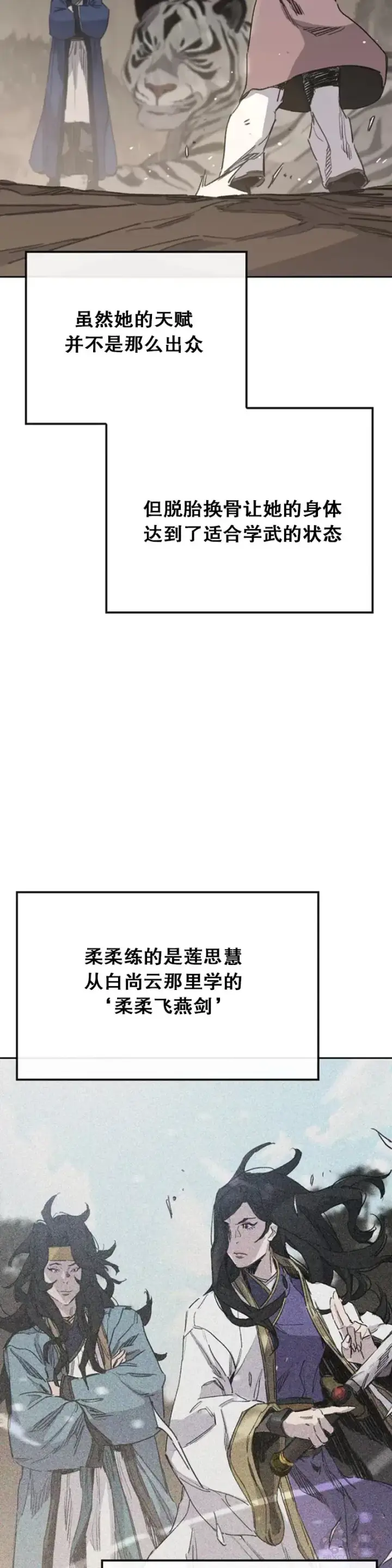《不败剑仙》第152话 陈元明和道儿图2