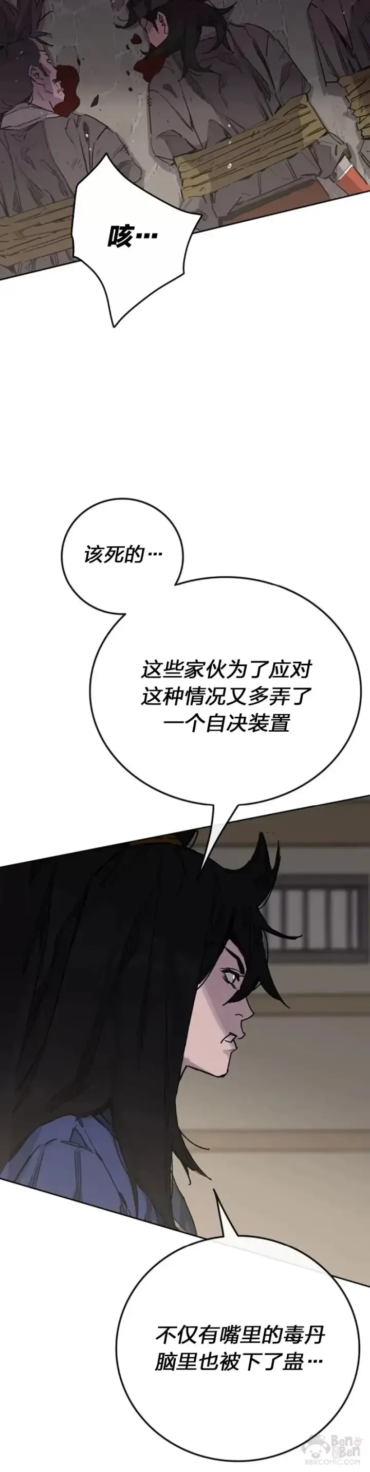 《不败剑仙》第152话 陈元明和道儿图23