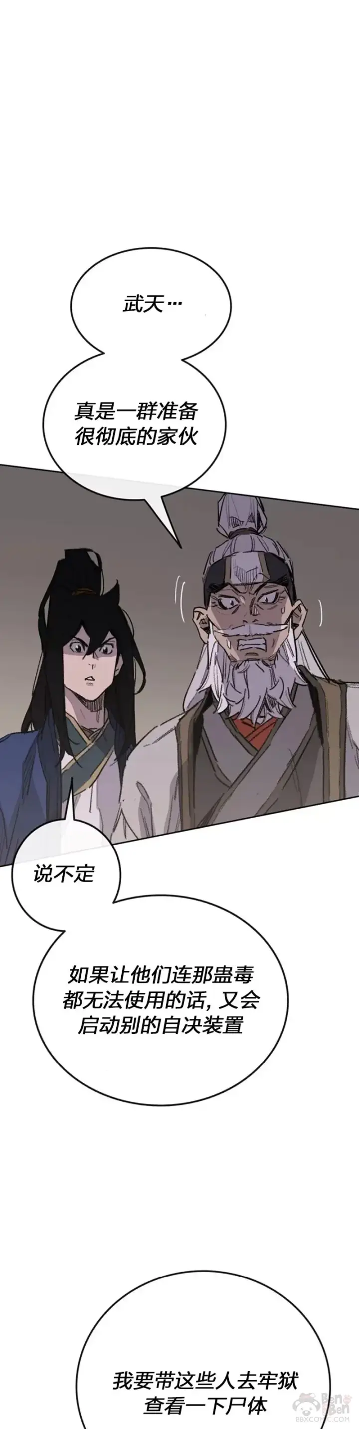 《不败剑仙》第152话 陈元明和道儿图24