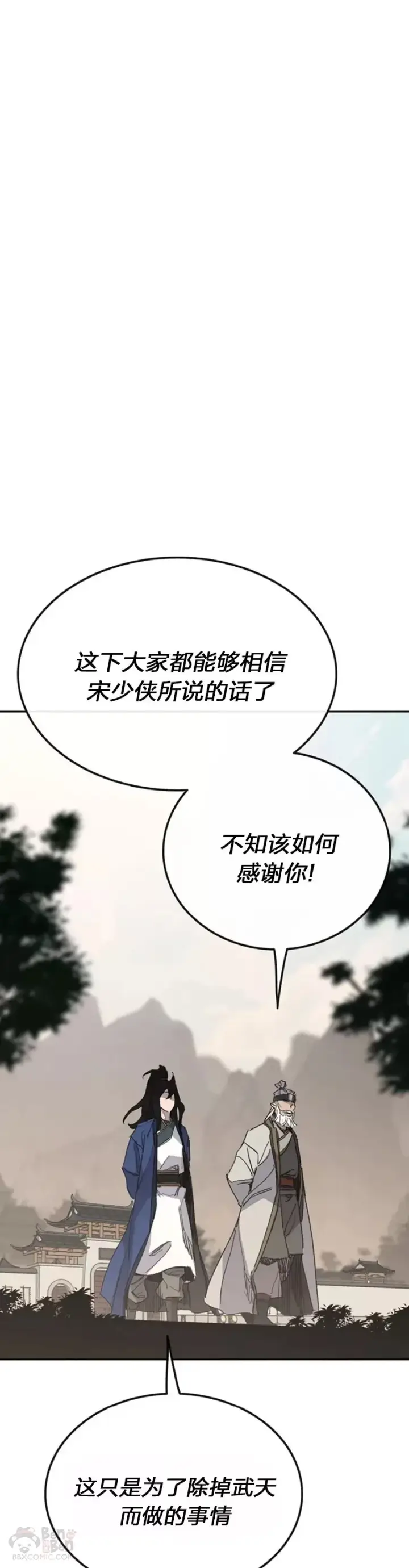 《不败剑仙》第152话 陈元明和道儿图26