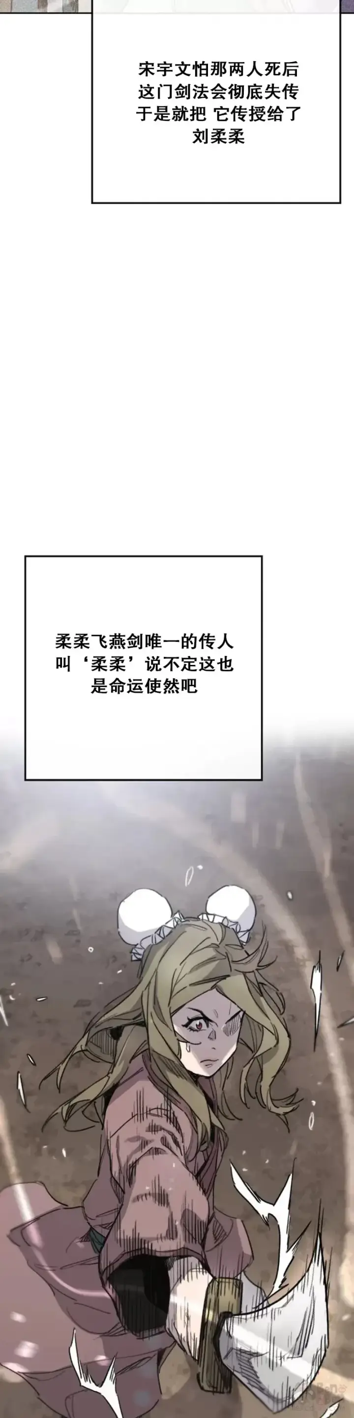 《不败剑仙》第152话 陈元明和道儿图3