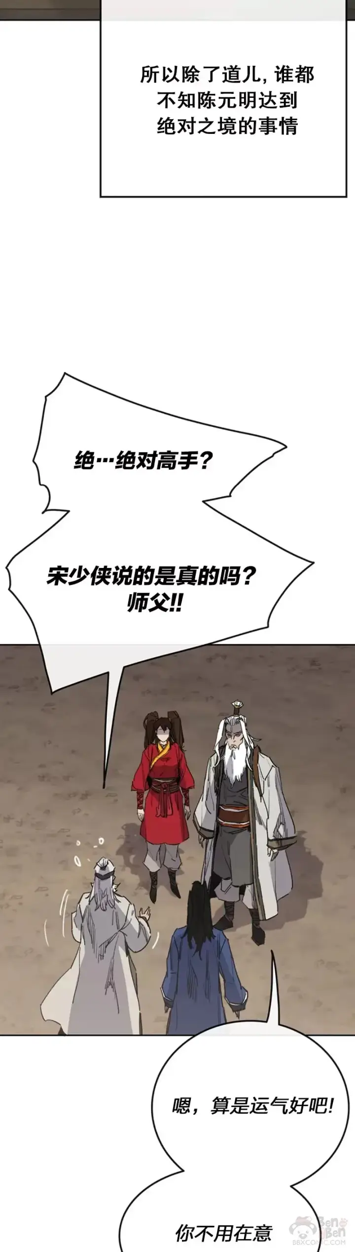 《不败剑仙》第152话 陈元明和道儿图34