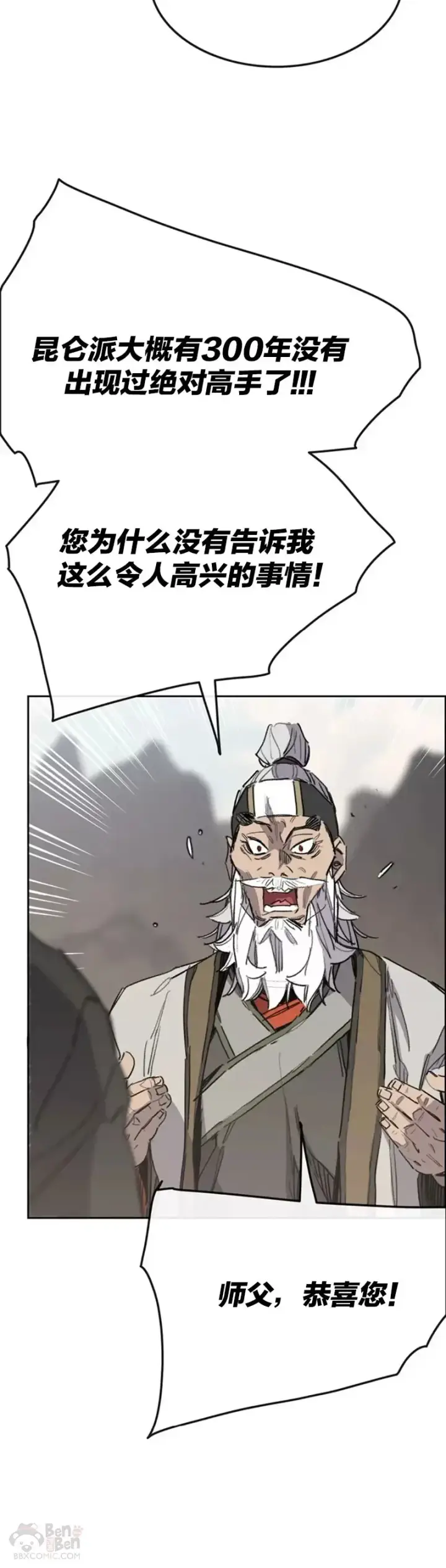 《不败剑仙》第152话 陈元明和道儿图35