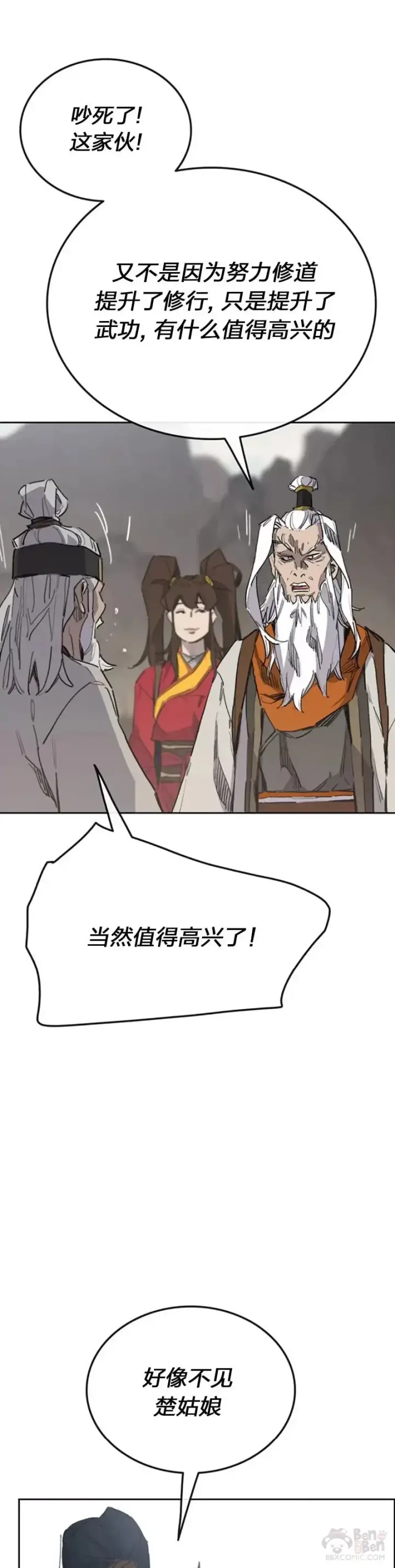 《不败剑仙》第152话 陈元明和道儿图36