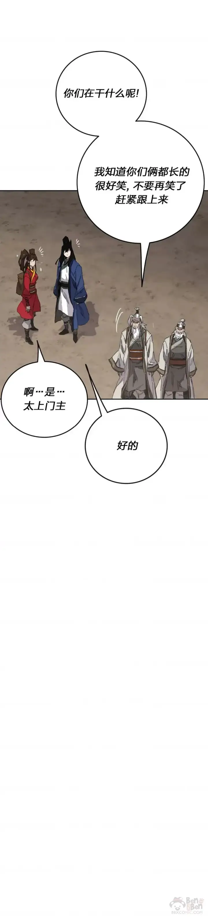 《不败剑仙》第152话 陈元明和道儿图46