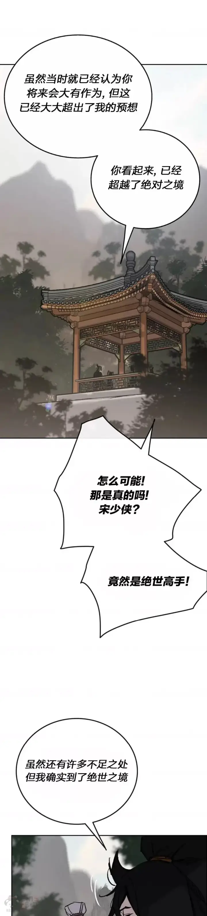 《不败剑仙》第152话 陈元明和道儿图47