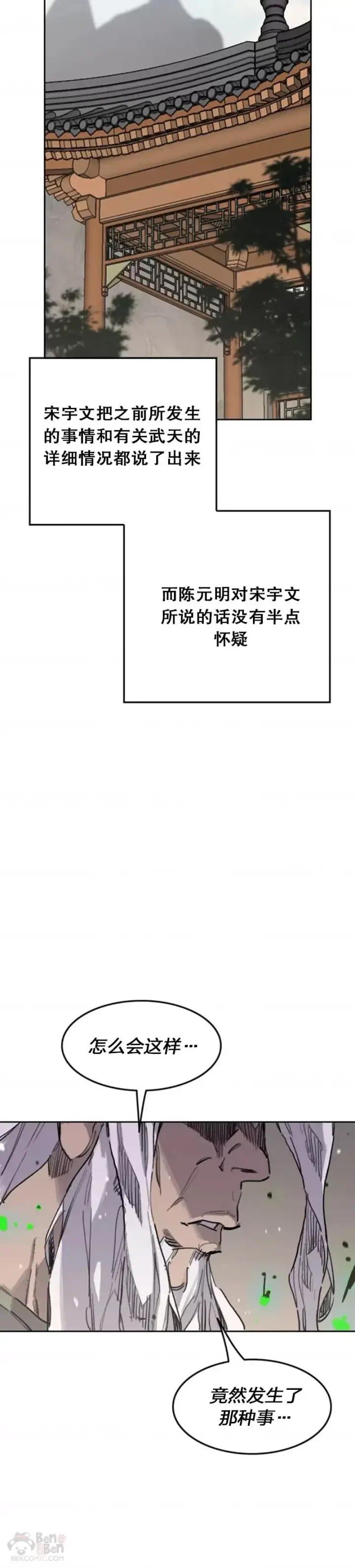 《不败剑仙》第152话 陈元明和道儿图49