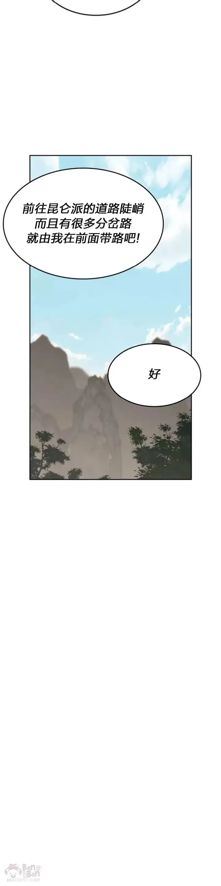 《不败剑仙》第152话 陈元明和道儿图5