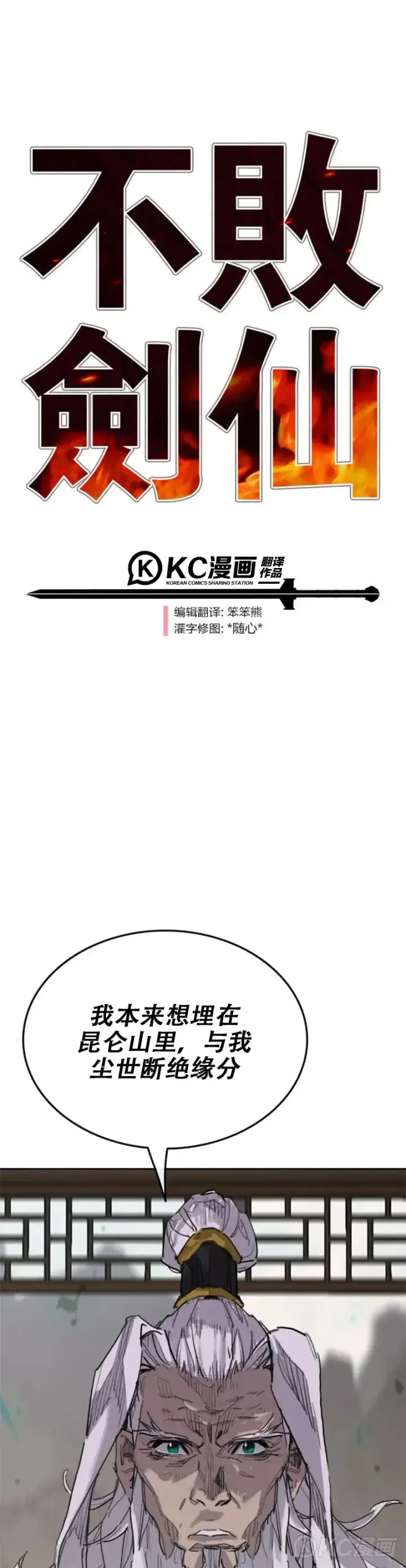 《不败剑仙》第152话 陈元明和道儿图51