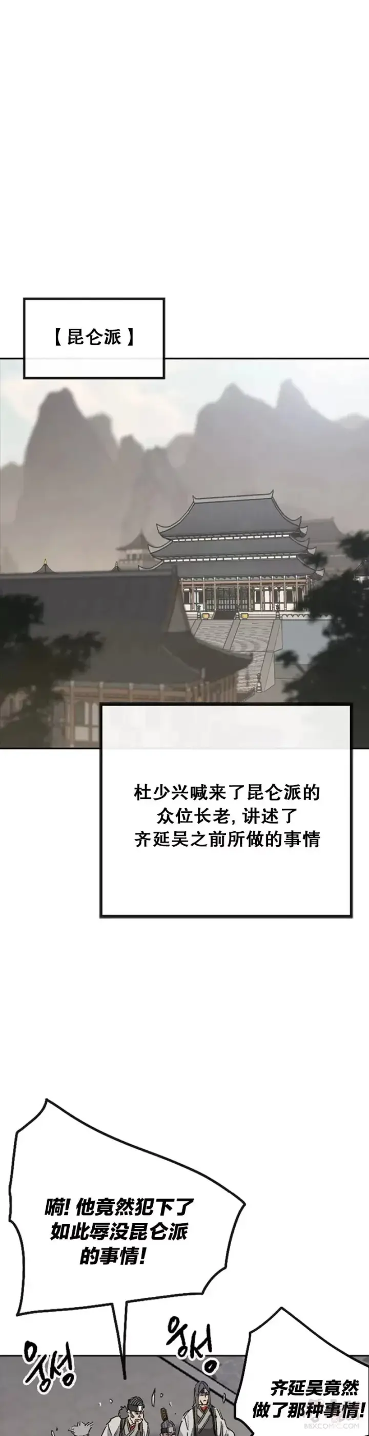 《不败剑仙》第152话 陈元明和道儿图6