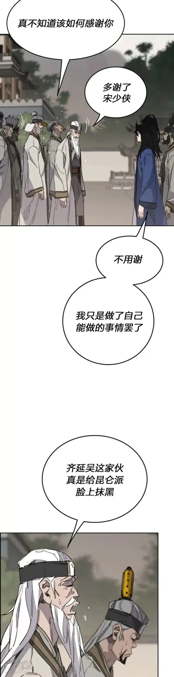 《不败剑仙》第152话 陈元明和道儿图9