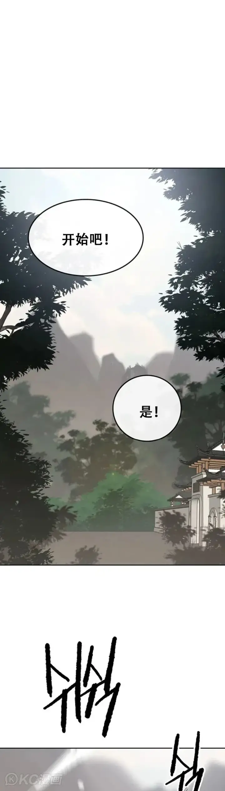 《不败剑仙》第153话 他只是天才图11