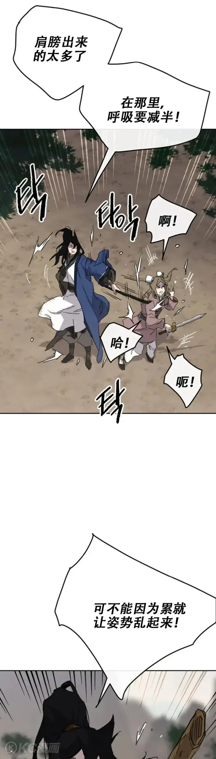 《不败剑仙》第153话 他只是天才图13