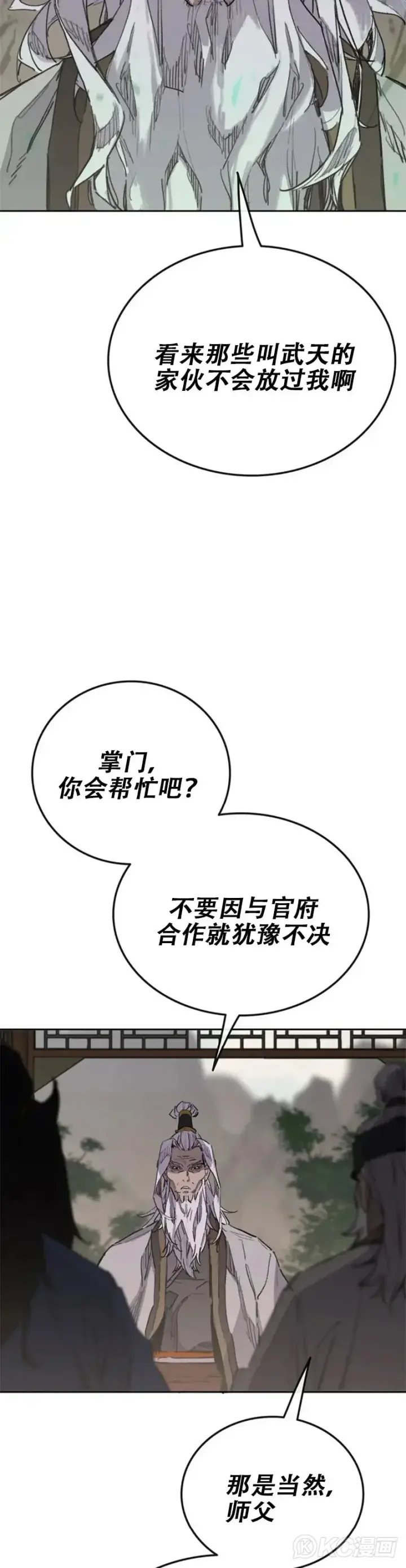 《不败剑仙》第153话 他只是天才图2