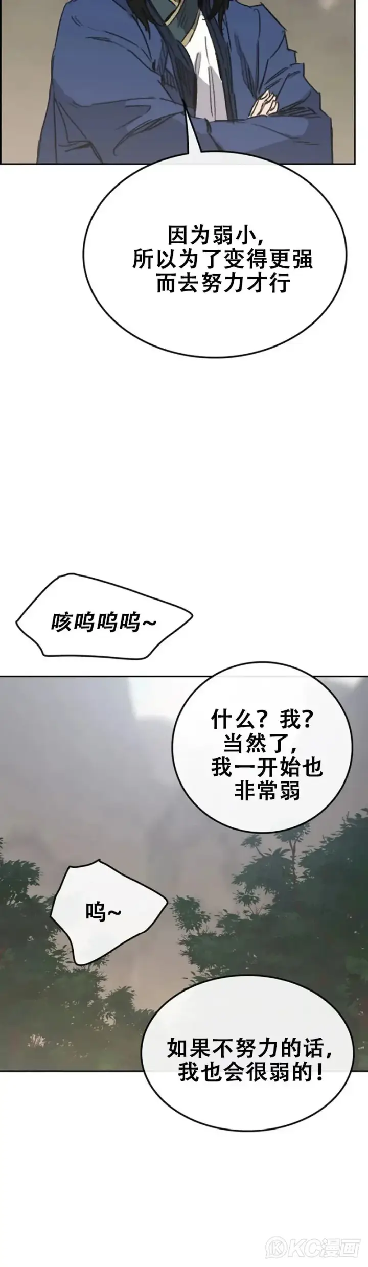 《不败剑仙》第153话 他只是天才图20