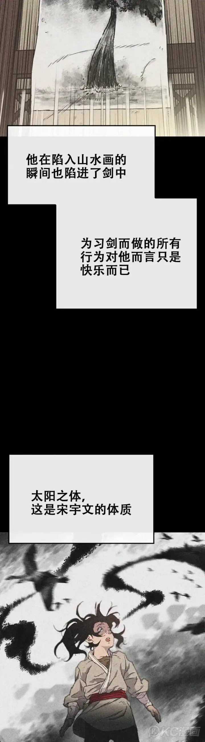《不败剑仙》第153话 他只是天才图23