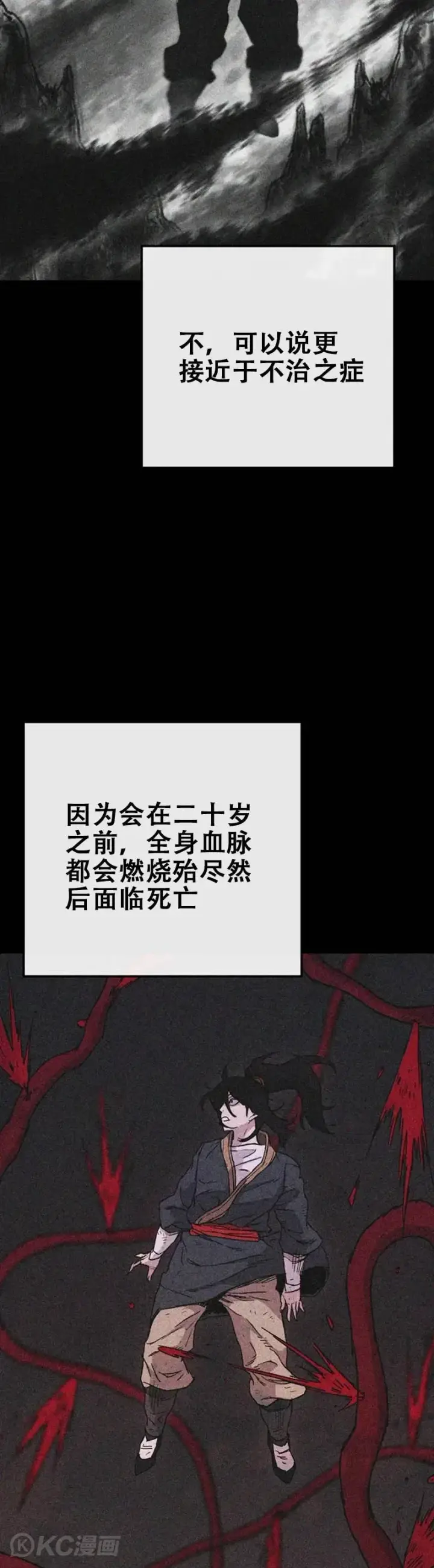 《不败剑仙》第153话 他只是天才图24
