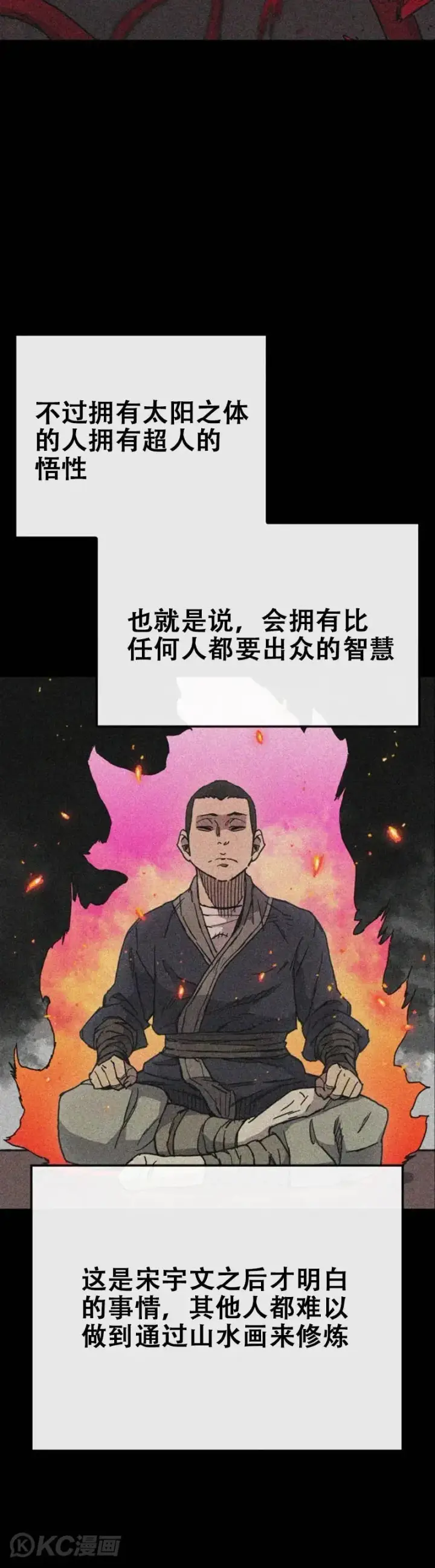 《不败剑仙》第153话 他只是天才图25