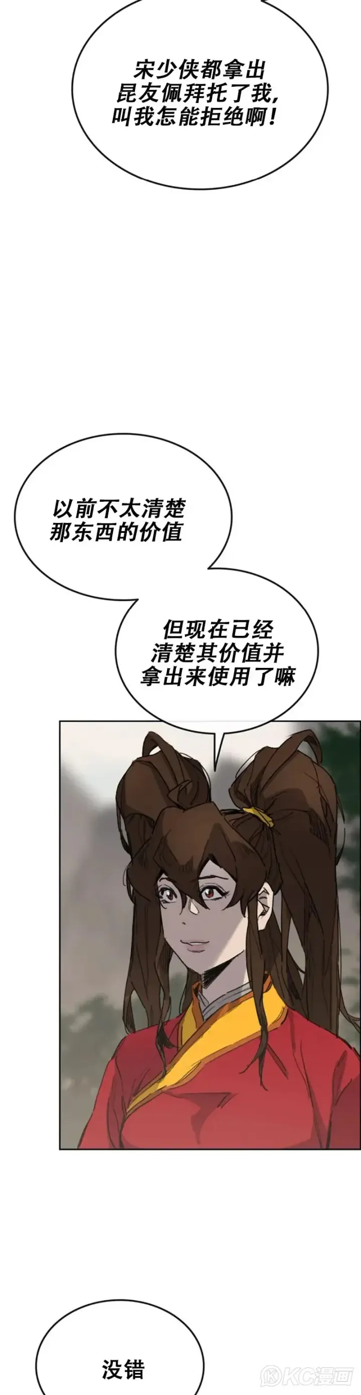 《不败剑仙》第153话 他只是天才图3