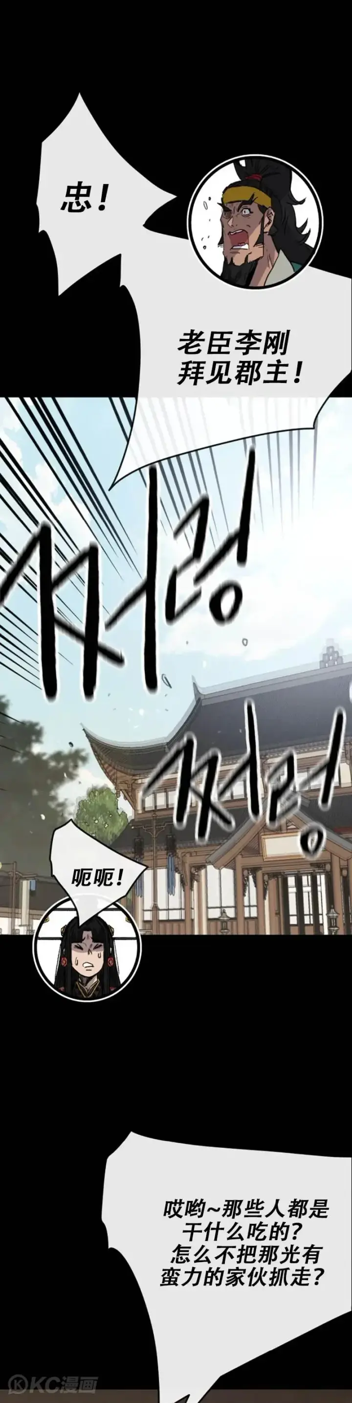 《不败剑仙》第153话 他只是天才图36
