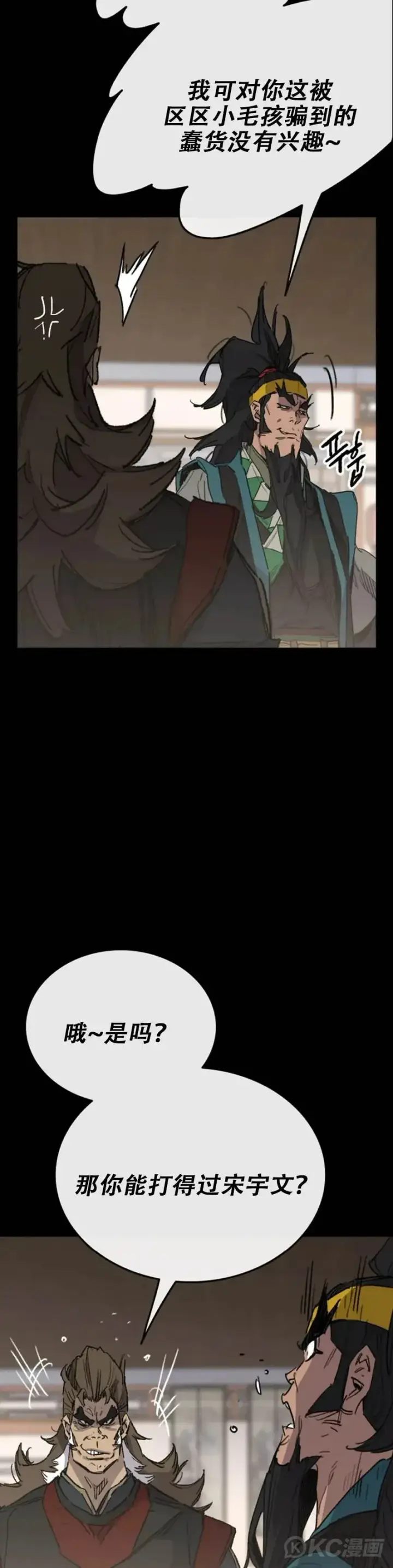 《不败剑仙》第153话 他只是天才图39