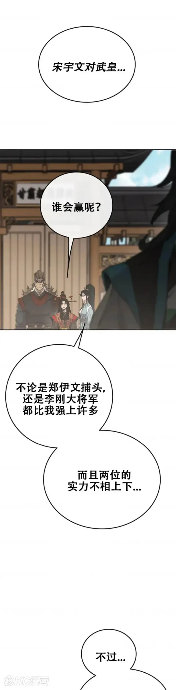 《不败剑仙》第153话 他只是天才图43