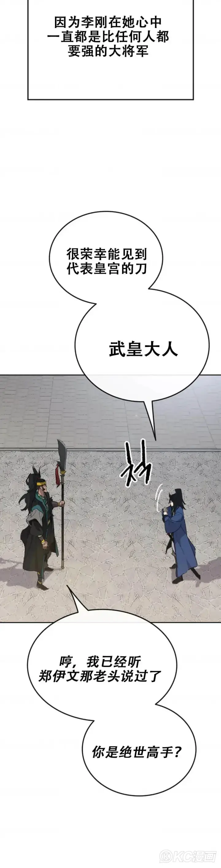 《不败剑仙》第153话 他只是天才图45