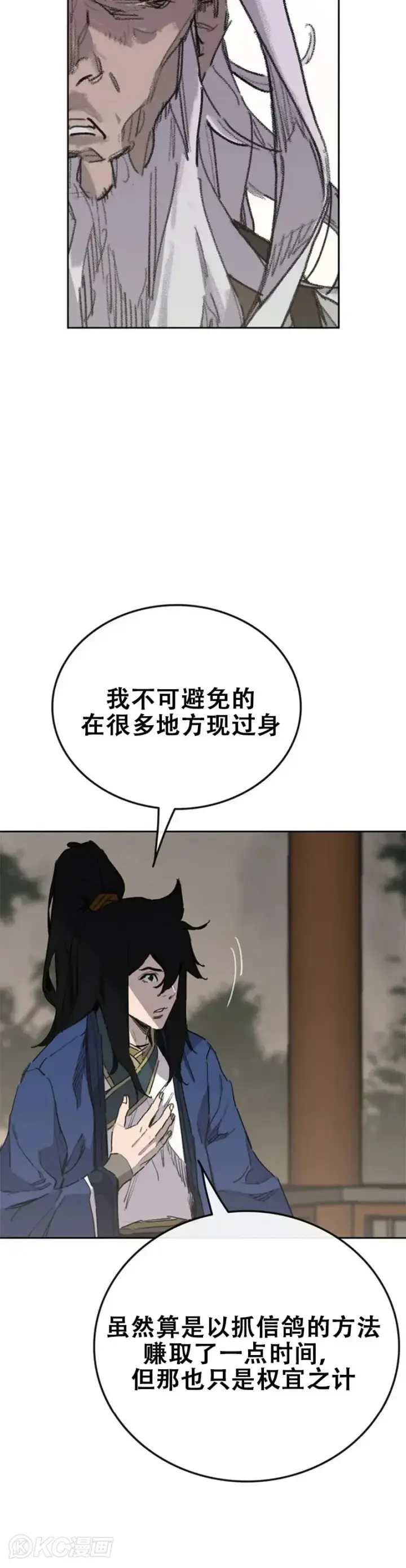 《不败剑仙》第153话 他只是天才图5