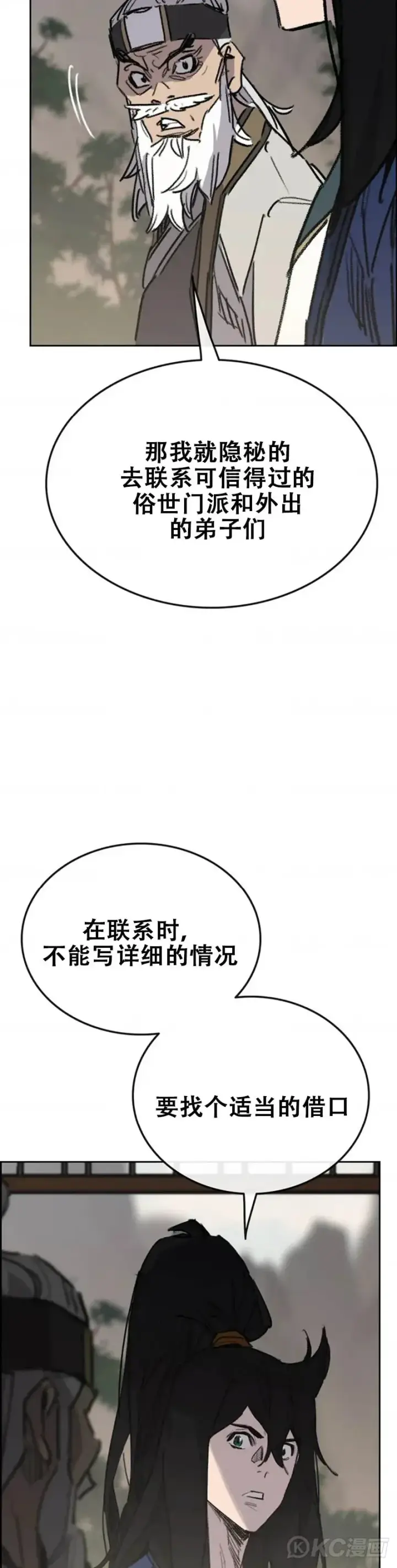 《不败剑仙》第153话 他只是天才图7