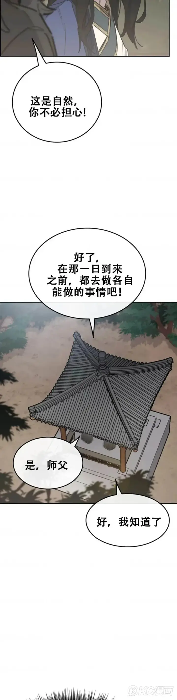 《不败剑仙》第153话 他只是天才图8