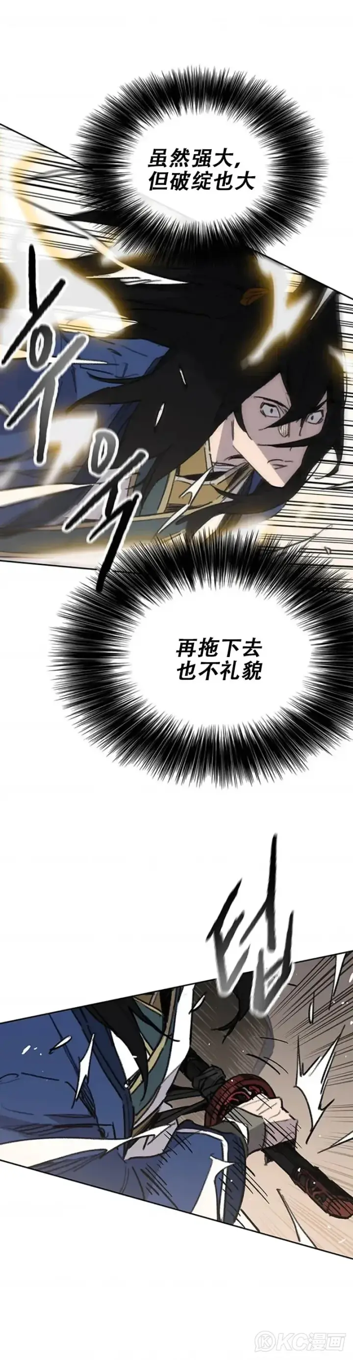 漫画《不败剑仙》第154话 武皇李刚第15张图