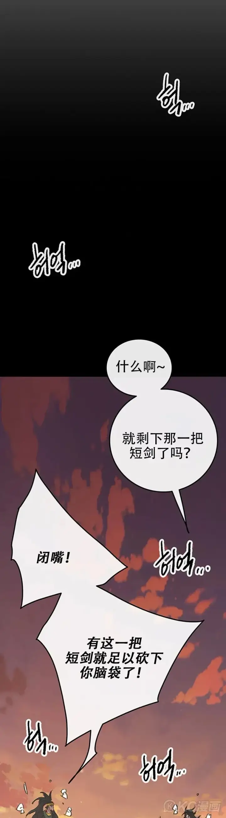 漫画《不败剑仙》第154话 武皇李刚第18张图
