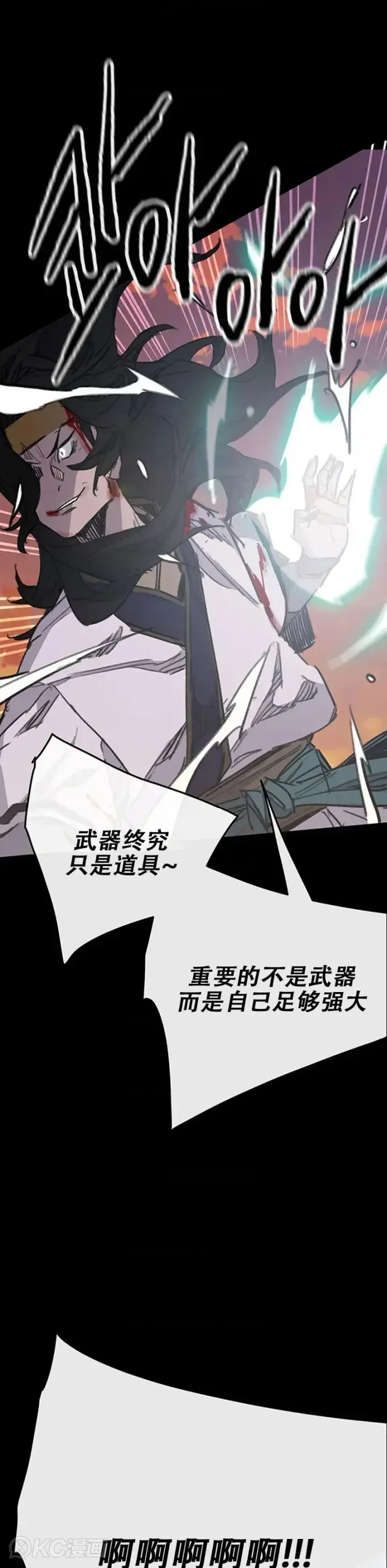 漫画《不败剑仙》第154话 武皇李刚第21张图