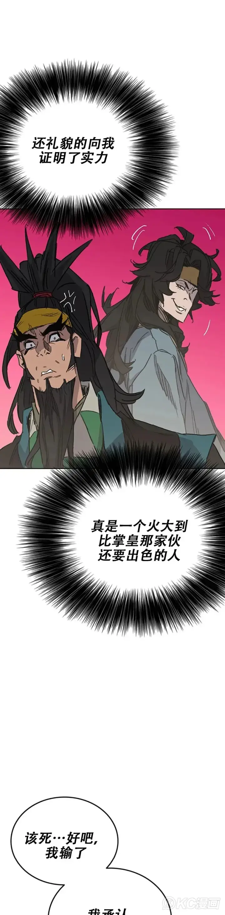 漫画《不败剑仙》第154话 武皇李刚第31张图
