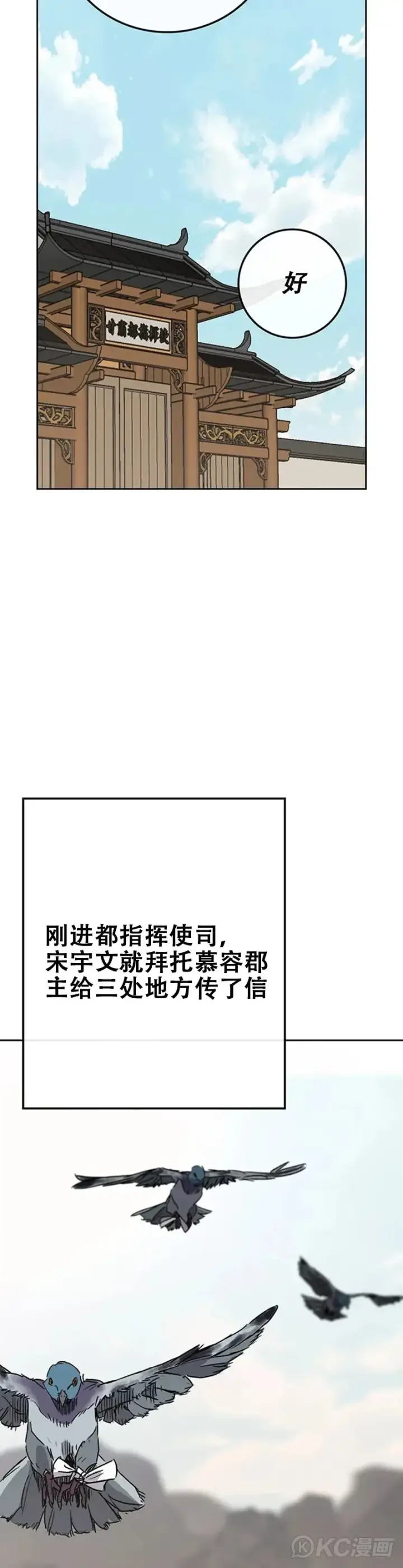 漫画《不败剑仙》第154话 武皇李刚第37张图