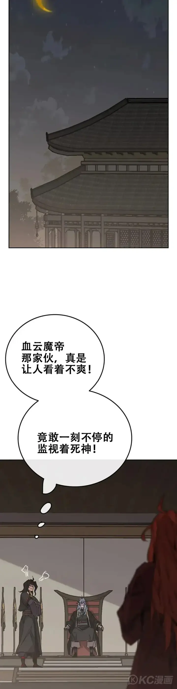 漫画《不败剑仙》第154话 武皇李刚第39张图