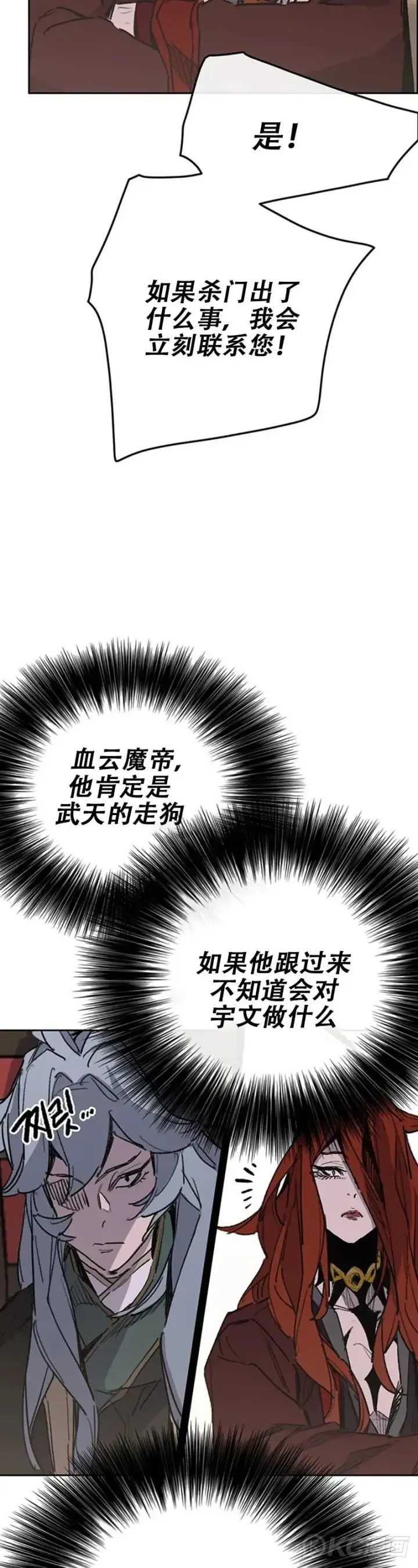 漫画《不败剑仙》第154话 武皇李刚第44张图