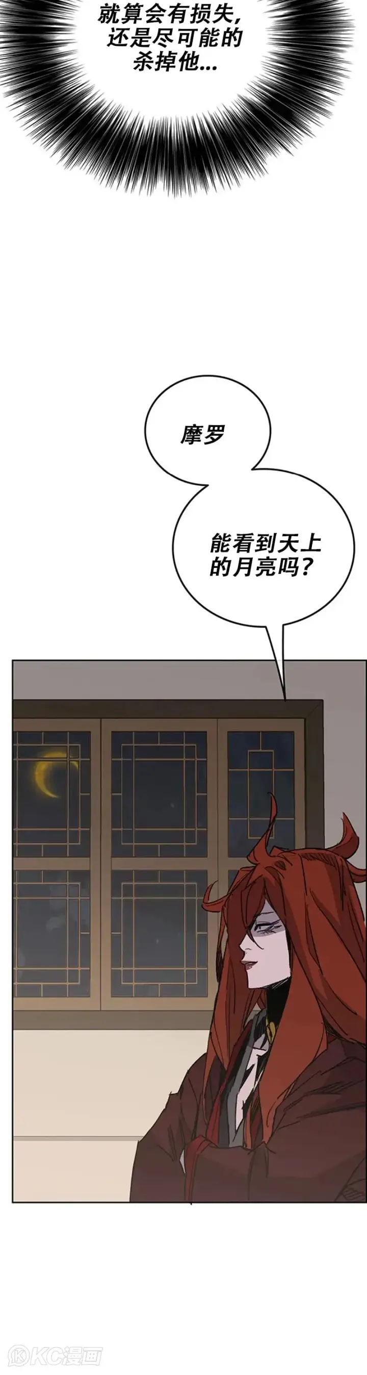 漫画《不败剑仙》第154话 武皇李刚第45张图