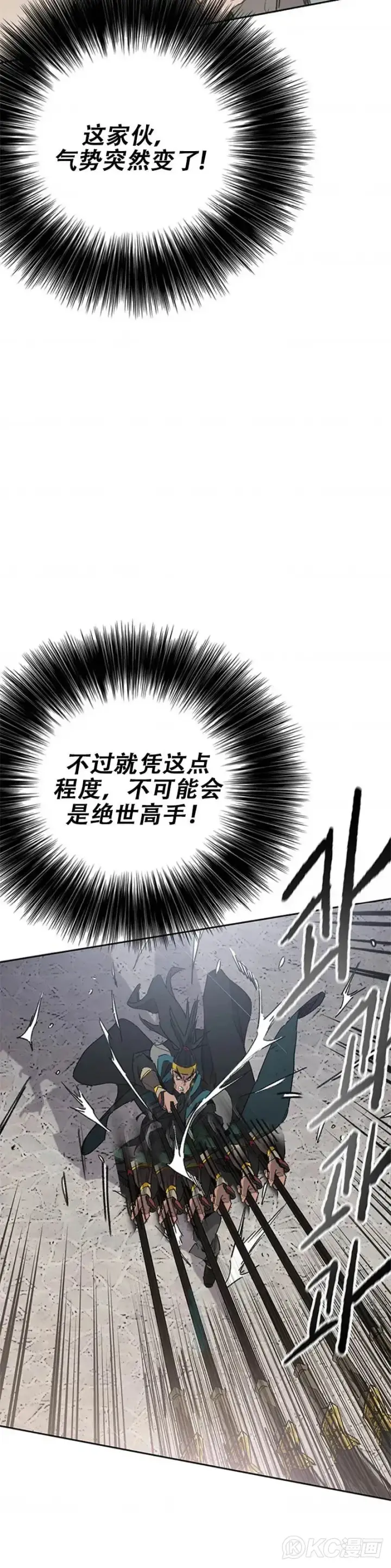 漫画《不败剑仙》第154话 武皇李刚第5张图