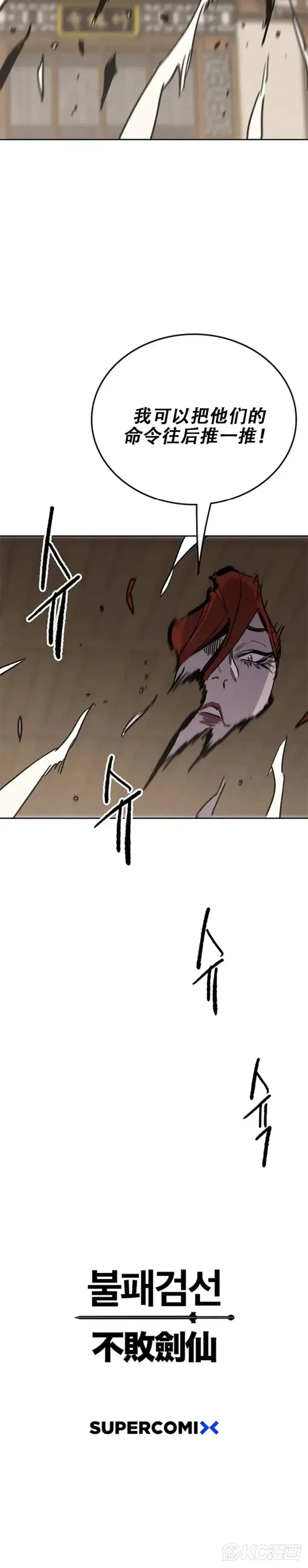 漫画《不败剑仙》第154话 武皇李刚第50张图