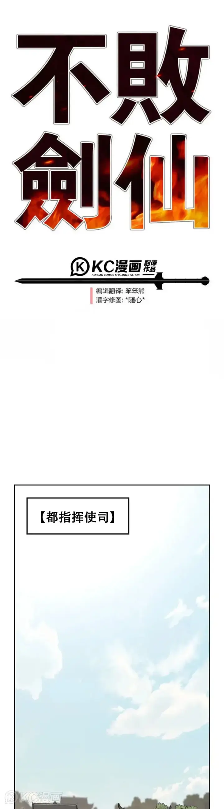 漫画《不败剑仙》第154话 武皇李刚第51张图