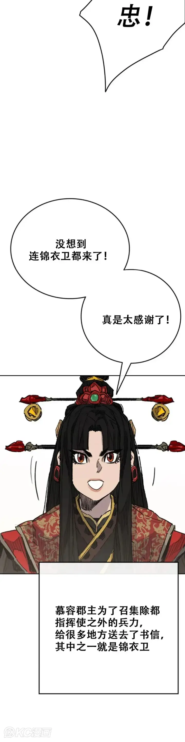 漫画《不败剑仙》第155话 莲思慧的苦恼第10张图