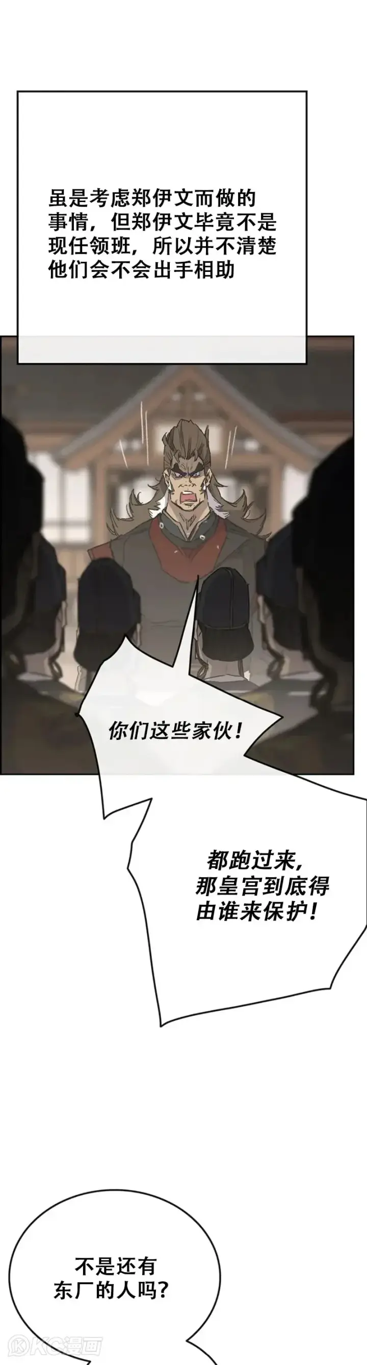 漫画《不败剑仙》第155话 莲思慧的苦恼第11张图