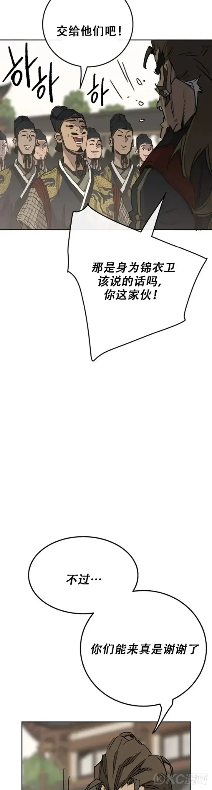 漫画《不败剑仙》第155话 莲思慧的苦恼第12张图