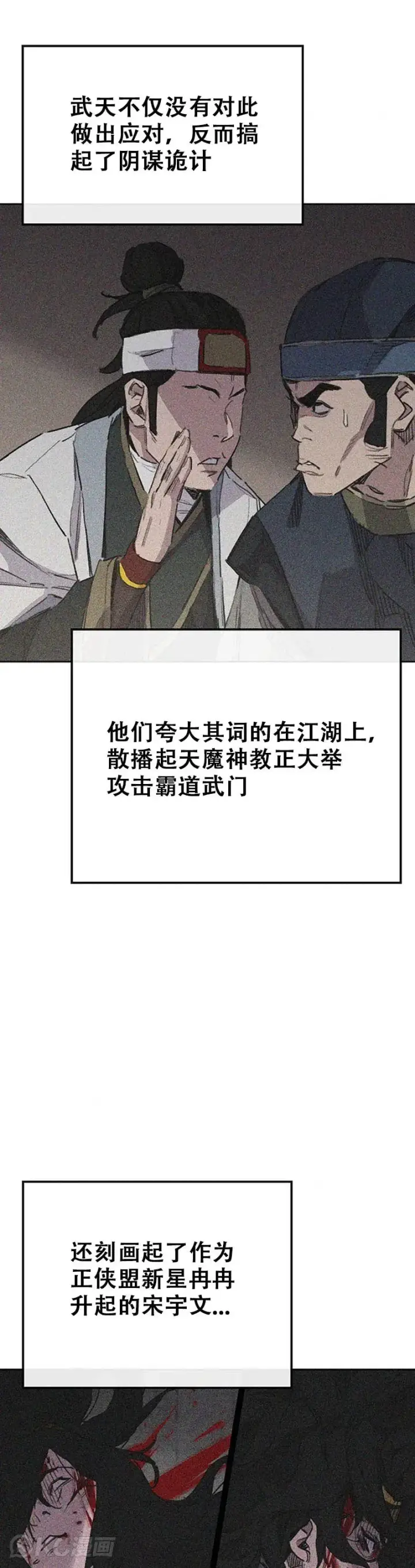 漫画《不败剑仙》第155话 莲思慧的苦恼第22张图