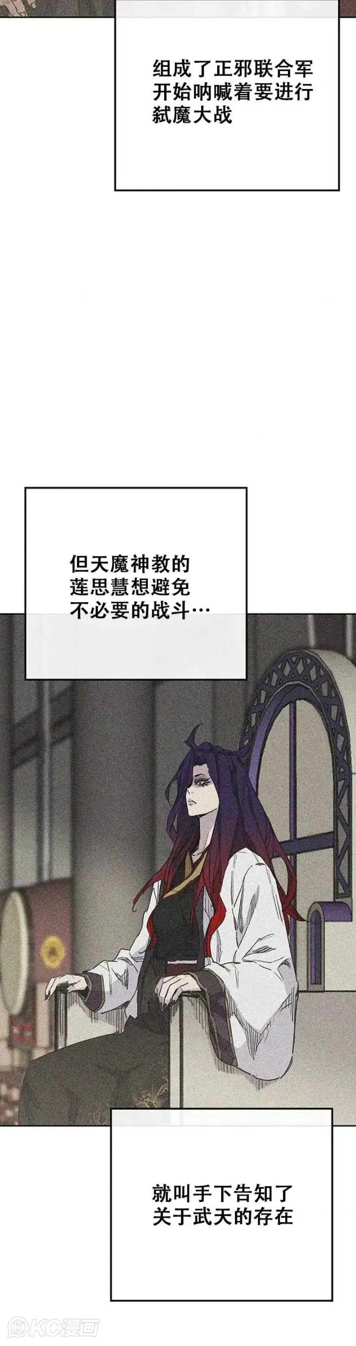 漫画《不败剑仙》第155话 莲思慧的苦恼第24张图