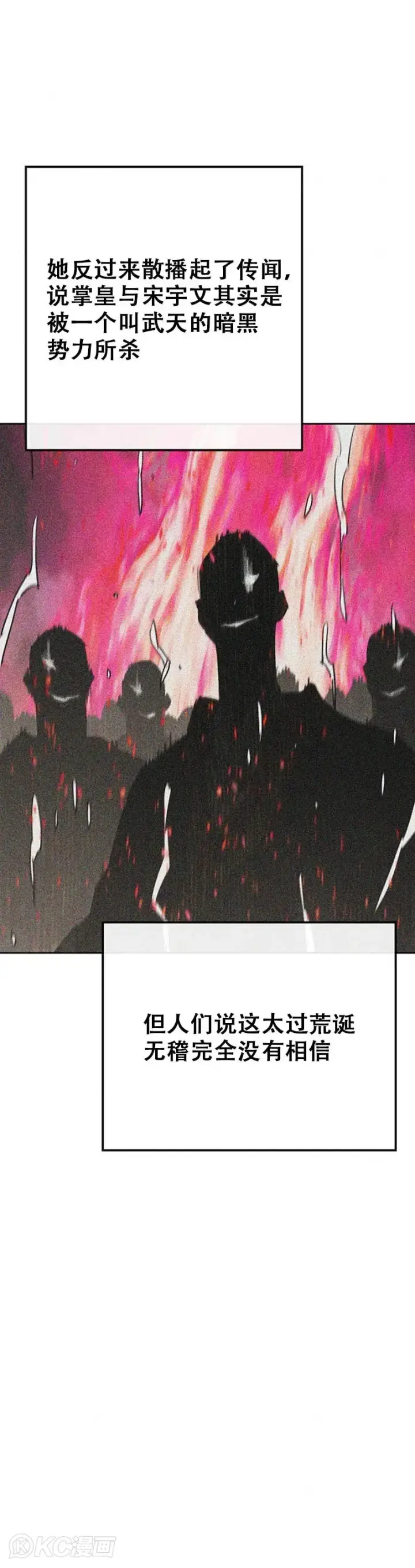 漫画《不败剑仙》第155话 莲思慧的苦恼第25张图