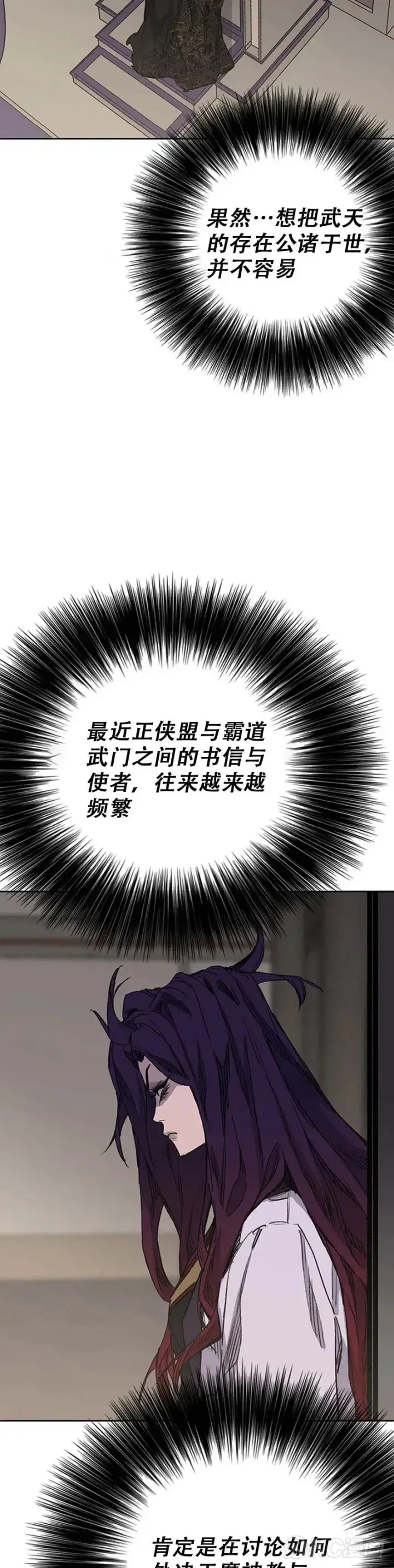 漫画《不败剑仙》第155话 莲思慧的苦恼第27张图