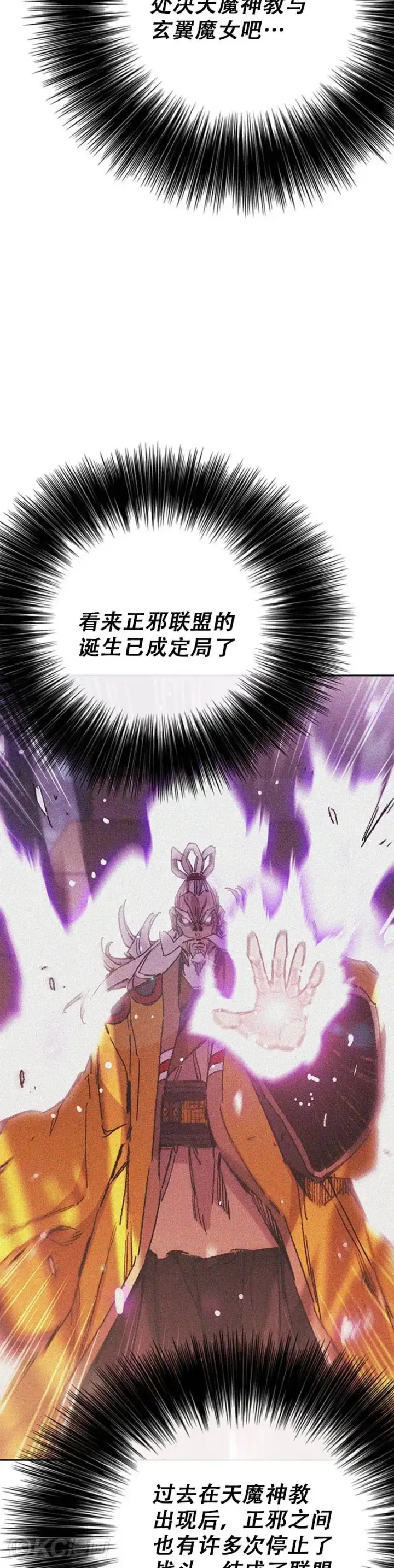 漫画《不败剑仙》第155话 莲思慧的苦恼第28张图